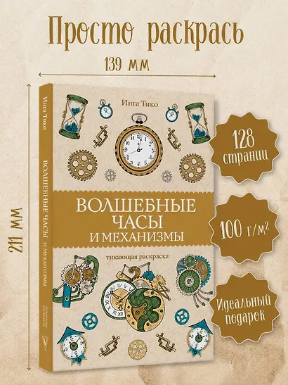 Волшебные часы и механизмы - фото 4