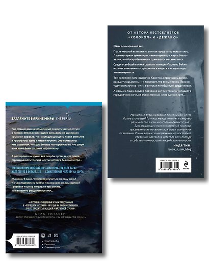 Психологические триллеры. Комплект из 2-х книг с подарком (Лимб, Последний пассажир) - фото 2