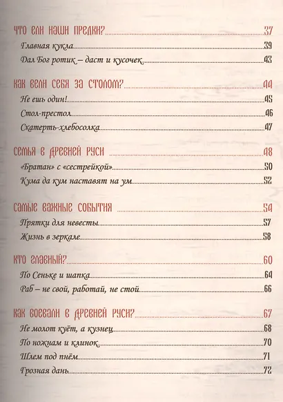 Как жили в Древней Руси - фото 4