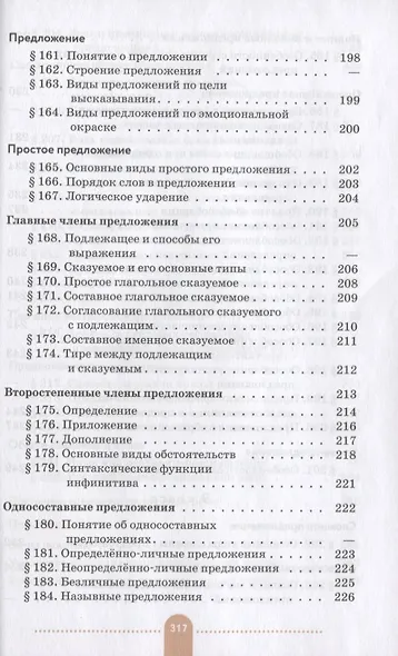 Русский язык. Теория. 5-9 классы. Учебник - фото 9