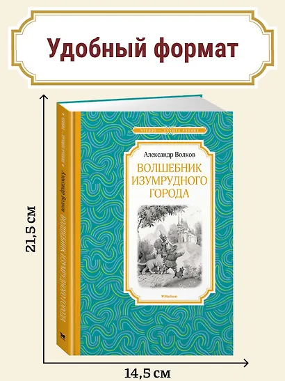 Волшебник Изумрудного города - фото 3