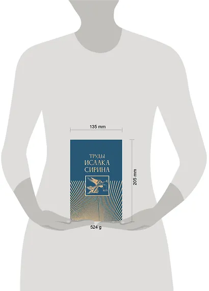 Труды Исаака Сирина - фото 4
