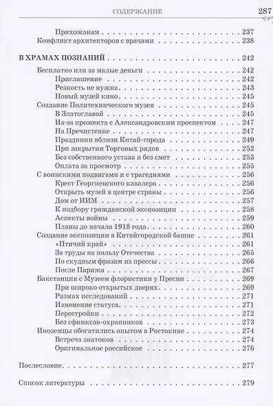 Многоцветье былой Москвы - фото 7