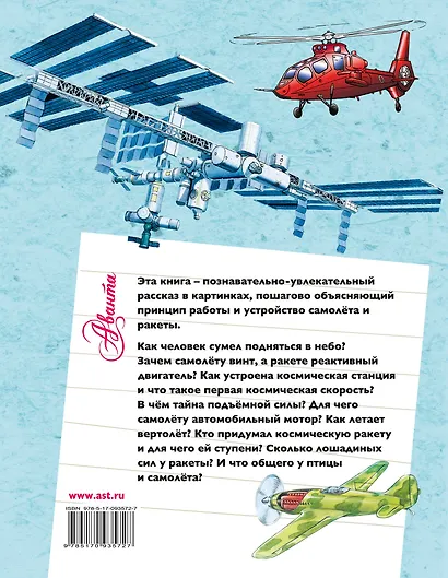 Как это летает? Самолёт и ракета - фото 2