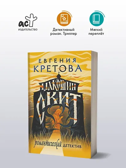 Макошин скит - фото 4