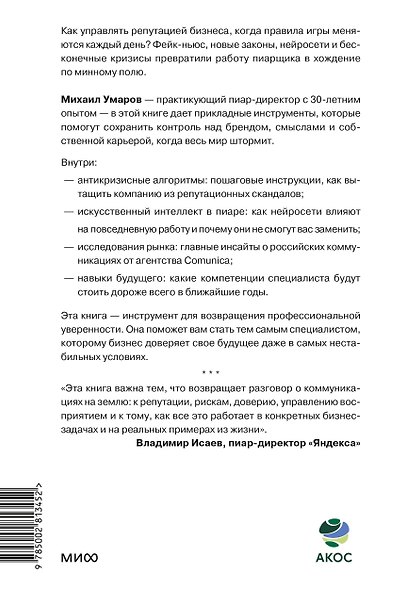 Пиар в нереальном времени. Как управлять восприятием и доверием, когда реальность нестабильна - фото 2