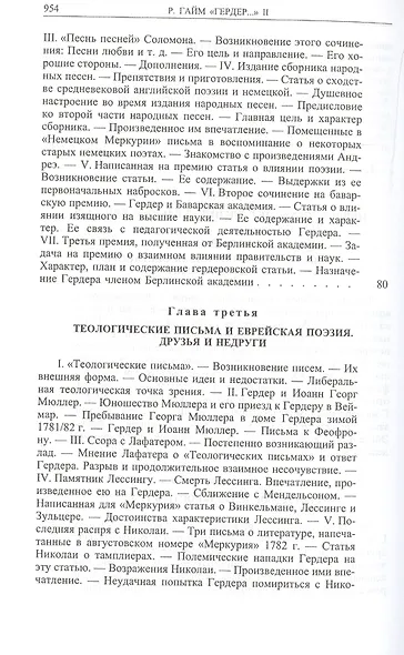 Гердер, его жизнь и сочинения. Т. 2. - фото 5