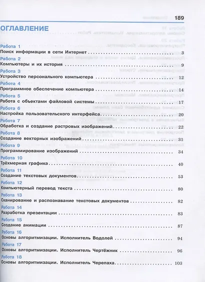 Информатика 7-9 класс. Компьютерный практикум. 2-е издание - фото 2