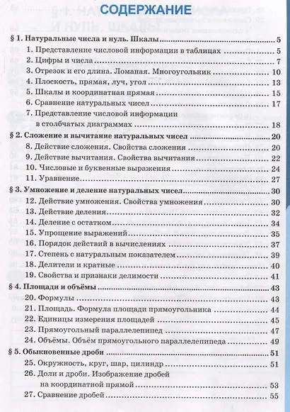 Рабочая тетрадь по математике. 5 класс. К учебнику Н.Я. Виленкина и др. "Математика. 5 класс. Базовый уровень. В двух частях" - фото 2