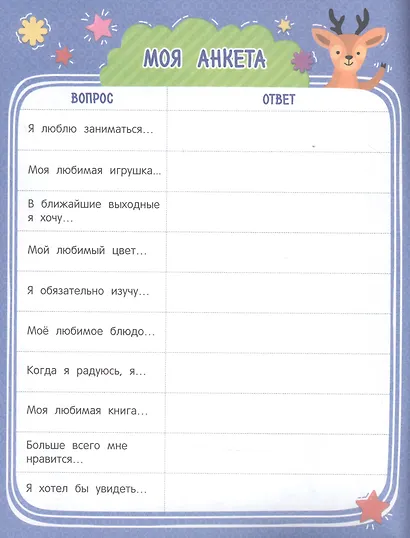 Дневник первоклассника - фото 5