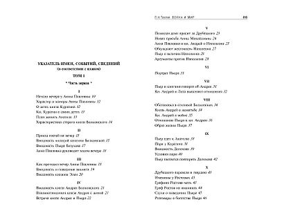 Война и мир - фото 14