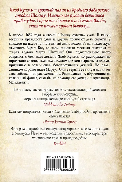 Дочь палача - фото 2