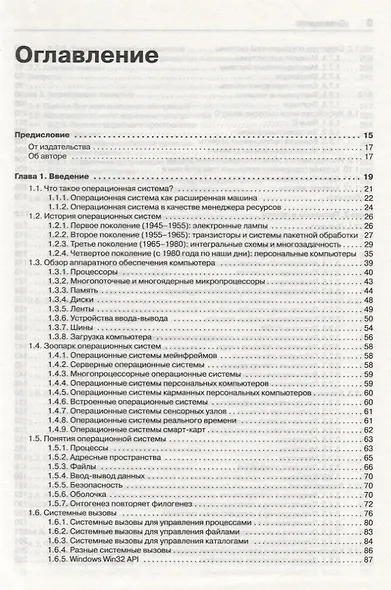 Современные операционные системы / 3-е изд. - фото 2