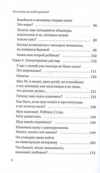 Кто лежал на моей кушетке? - фото 4