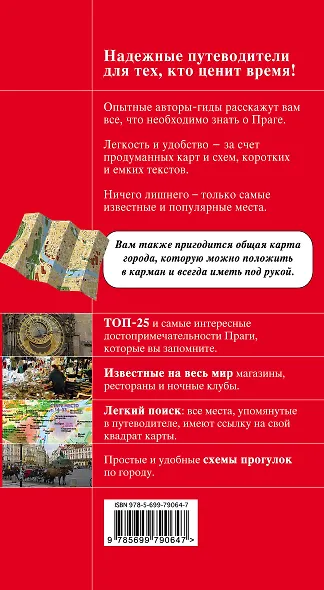 Прага: путеводитель + карта. 4-е изд., испр. и доп. - фото 2