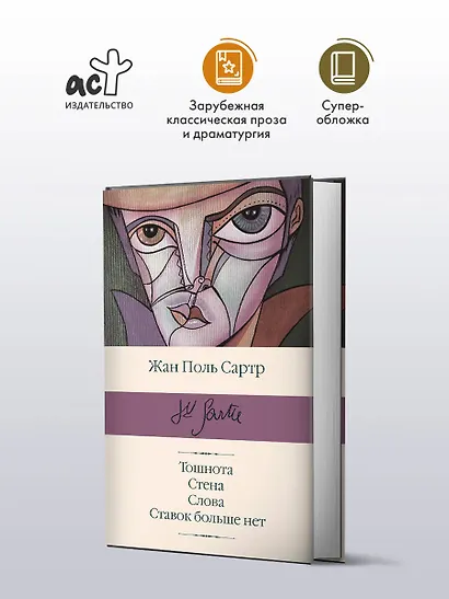 Тошнота  Стена  Слова  Ставок больше нет - фото 4