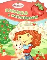 Книжка с наклейками - фото 1