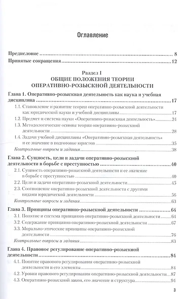 Оперативно-розыскная деятельность 4-е изд., пер. и доп. Учебник для СПО - фото 2