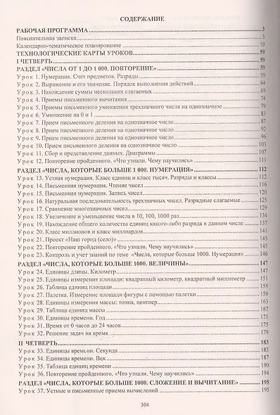 Математика. 4 класс.: рабочая программа и технологические карты уроков по учебнику М. И. Моро, М. А. Бантовой, Г. В. Бельтюковой. I полугодие. ФГОС - фото 2