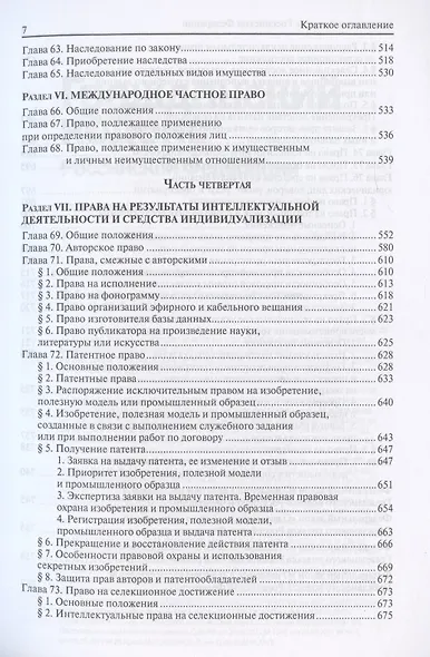 Гражданский кодекс Российской Федерации. По состоянию на 31 марта 2021 г. - фото 6
