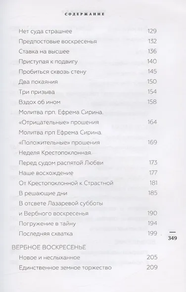 На пути к Царству. Беседы о праздниках Православной Церкви - фото 4