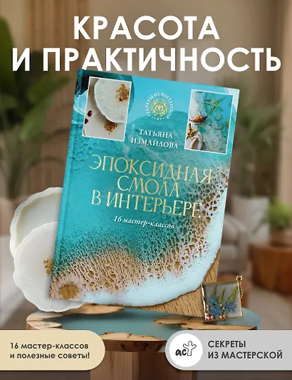 Эпоксидная смола в интерьере. 16 мастер-классов - фото 4