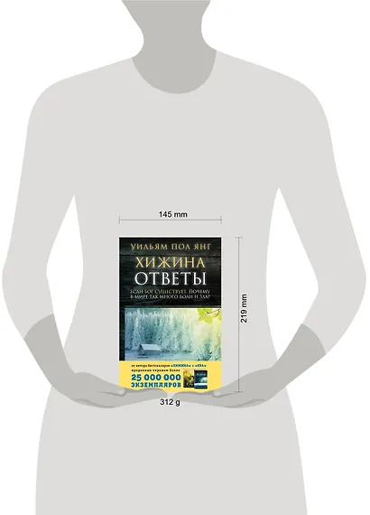 Хижина. Ответы. Если Бог существует, почему в мире так много боли и зла? - фото 4