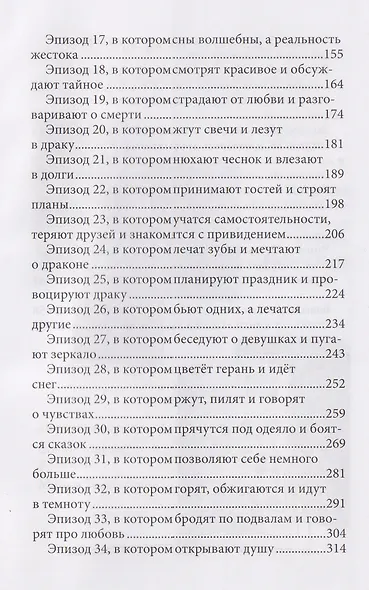 Пёс её Высочества - фото 5