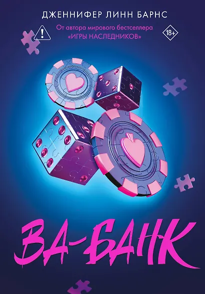 Ва-банк - фото 1