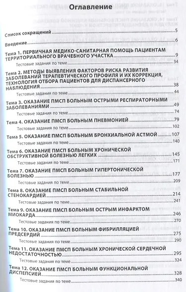 Поликлиническая терапия:Учебно-методической пособие для самостоятельной работы студентов 5 курса леч - фото 2
