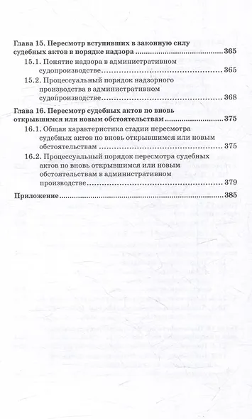 Административное судопроизводство: Учебник для вузов - фото 8