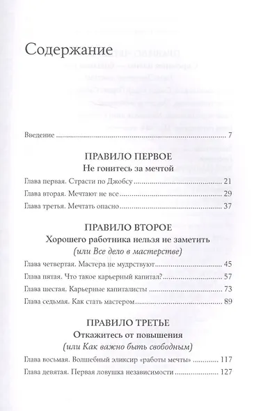 Хватит мечтать, займись делом! Почему важнее хорошо работать, чем искать хорошую работу - фото 3