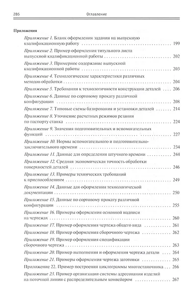 Технология машиностроения. Вып.квалиф.работа:Уч.пос. - фото 4