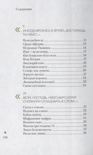 Немного слов. Книга Третья - фото 2