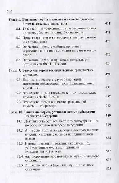 Правовое регулирование государственной службы в России. Этические нормы и присяга - фото 5