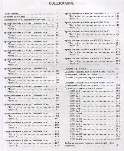 ЕГЭ. Химия. Сборник типовых вариантов диагностических работ - фото 2