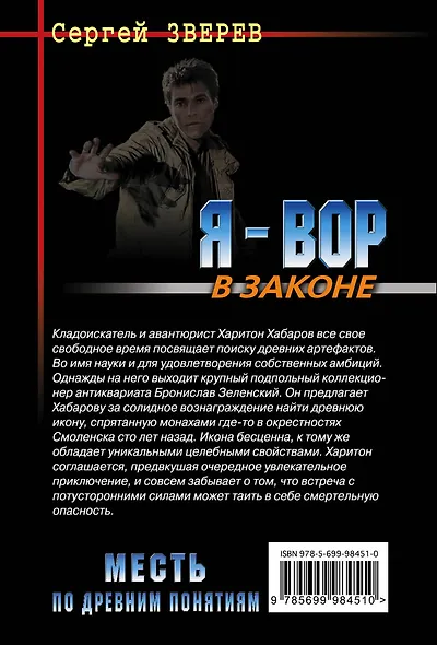 Месть по древним понятиям - фото 2