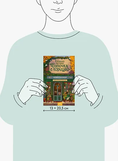 Книжный магазин "Булочка с корицей" - фото 13