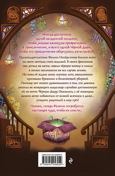 Фелина Наперсточек и волшебная посылка - фото 2