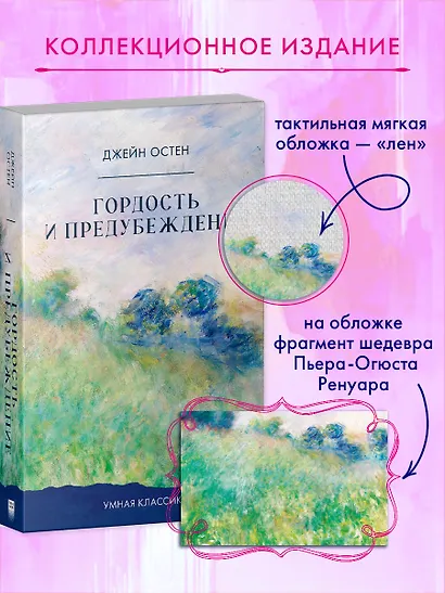 Гордость и предубеждение - фото 6