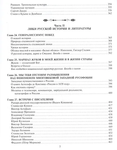 Предчувствие весны Восп. и размышл. поэта о времени и судьбе (СоюзПисРос) Ключников - фото 6