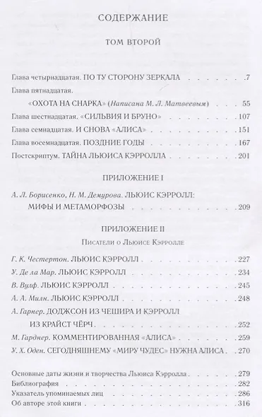 Льюис Кэрролл: Биография - (в 2-х книгах) - фото 4