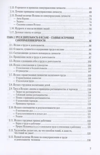 Исламская наука: самоуправление потенциалом личности. Время, труд, знания, самоорганизация и организационно-управленческий аспект: монография - фото 3