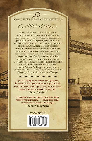 Звонок мертвецу. Убийство по-джентльменски: романы - фото 2