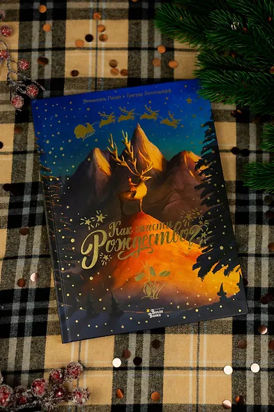 Как спасти Рождество? - фото 7