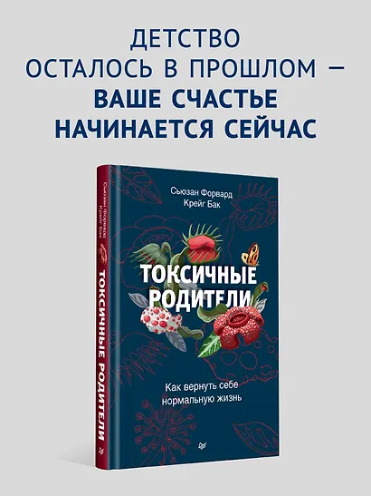 Токсичные родители. Как вернуть себе нормальную жизнь - фото 3