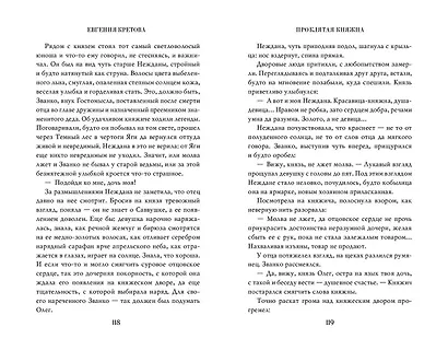 Проклятая княжна - фото 11