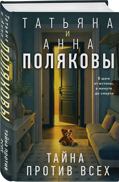 Комплект из 2-х книг: Племя Майи + Тайна против всех - фото 4