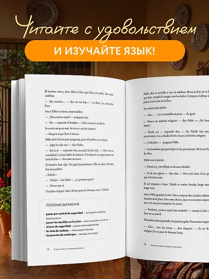 Истории солнечных городов на испанском. Читаем с удовольствием и повышаем уровень (А1) - фото 6