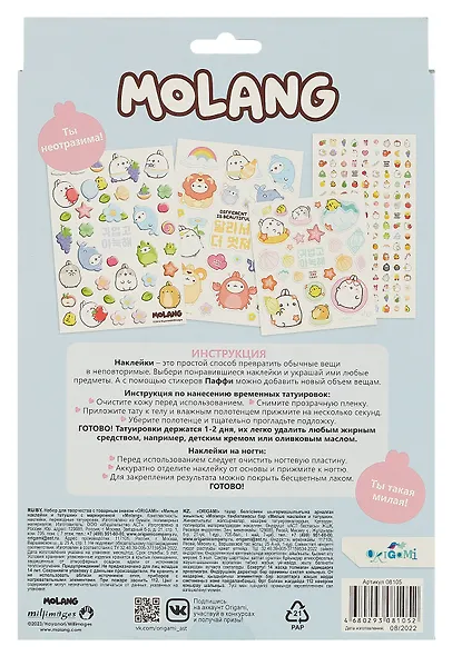 Набор для творчества. Molang. Милые наклейки и татушки - фото 7